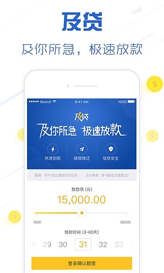及贷app截图1