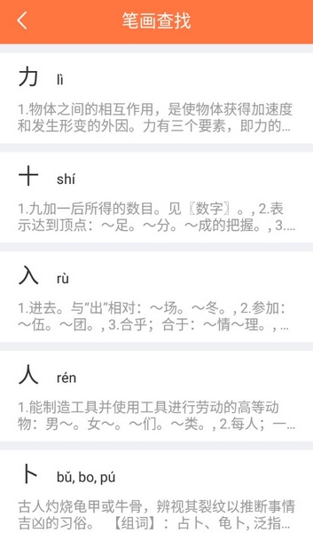 汉字字典通app截图2