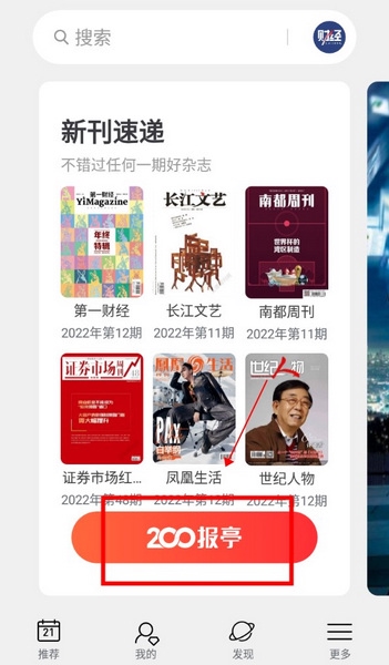 葫芦时刻APP怎么收藏喜欢的杂志1