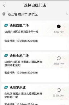 门店自提方法截图4