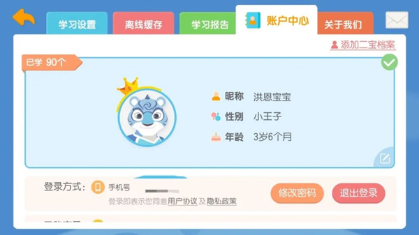 洪恩拼音app常见问题