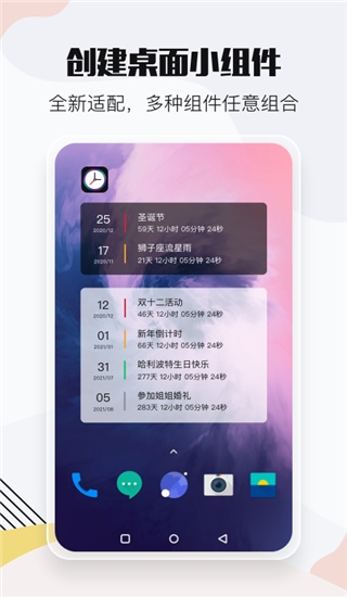 小时光提醒app图片