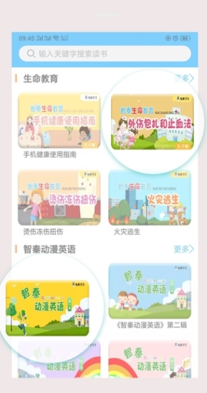 智秦数字图书馆app图片