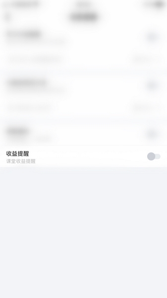 收益提醒关闭教程5