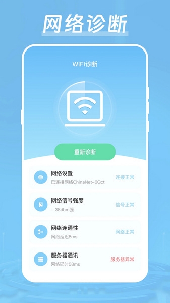 万能加速器官方版截图