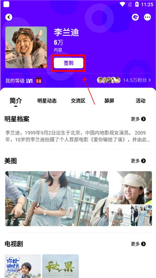 爱奇艺泡泡app怎么补签