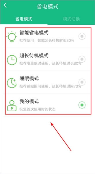 金山电池医生省电模式切换教程图片2