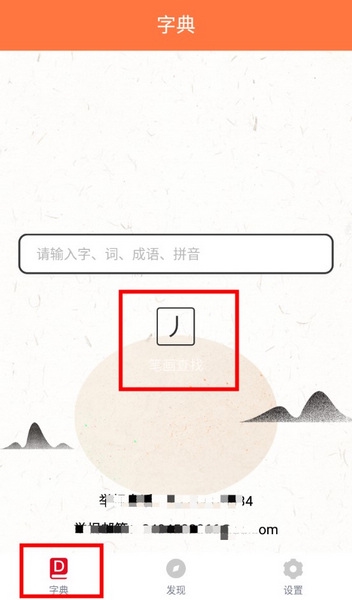 汉字字典通app怎么查询笔画数为1的汉字1