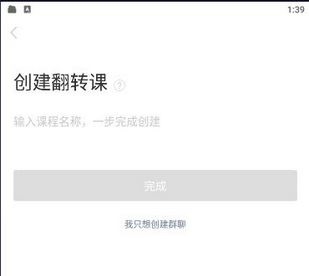 知到教师版app怎么创建课程2