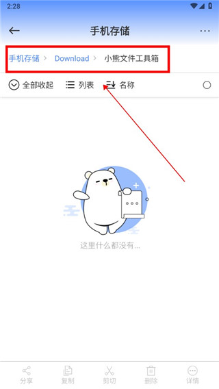 设置文件储存位置教程配图2