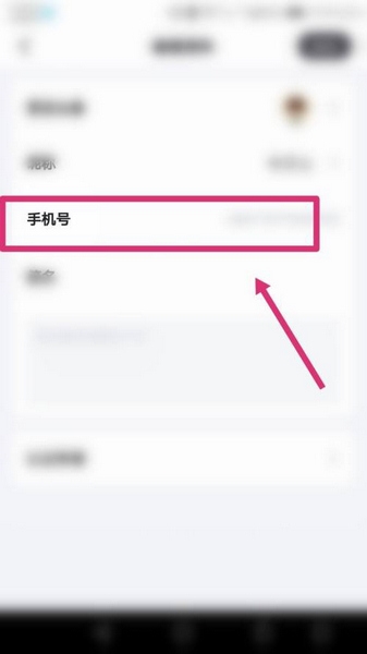 盯潮app手机号修改教程图片4