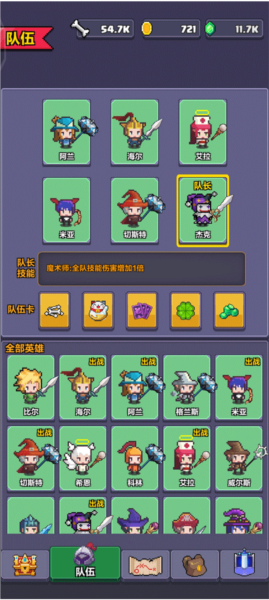 像素英雄探险刷机冲塔阵容推荐图片3