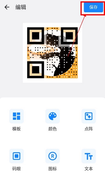 二维码生成器会动的二维码怎么弄出来3