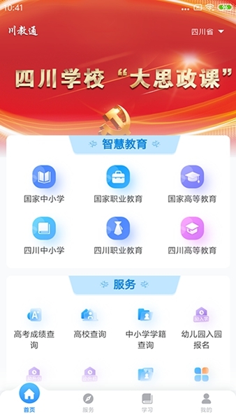 川教通app宣传图