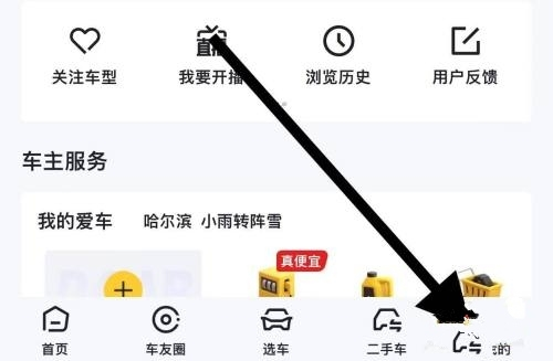 爱车店软件截图1