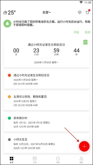 小时光提醒app使用教程图片1