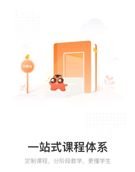 好分数辅导APP截图3