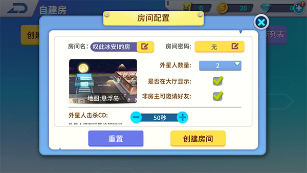 谁是外星人怎么和好友一起联机图片3