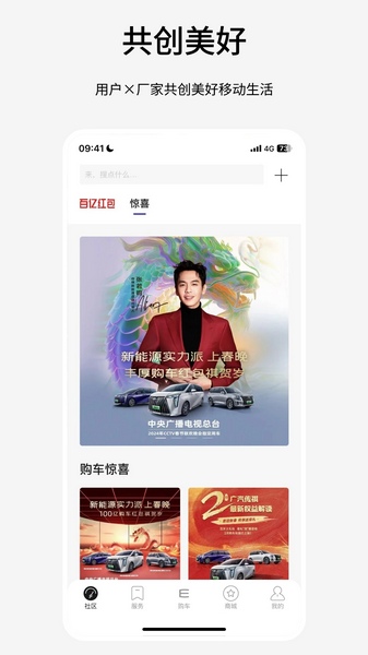 传祺新能源图片