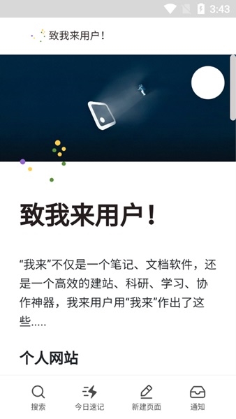 我来笔记APP图片2