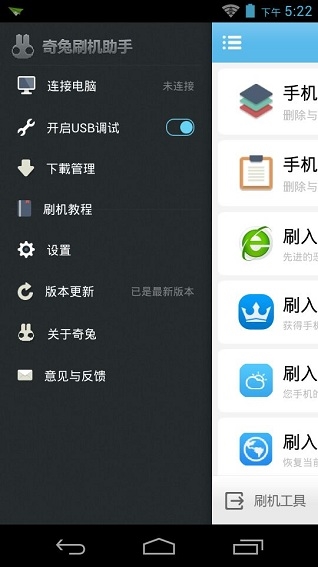 奇兔刷机助手图片