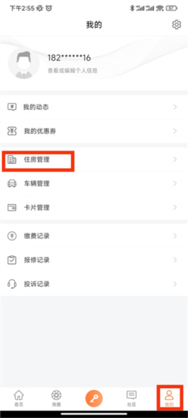 住房认证教程配图3