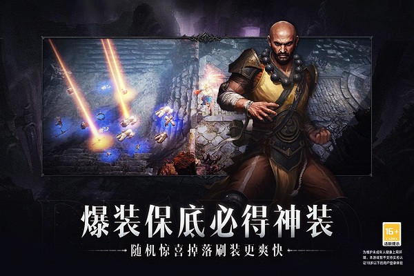 暗黑破坏神不朽图片