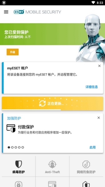 ESET Mobile Security破解版截图