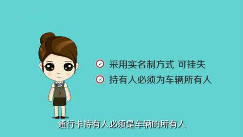 高速ETC软件截图3