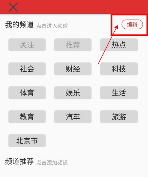 乐听头条app怎么删除关注的频道2