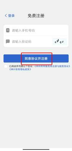 神州帮帮app怎么注册