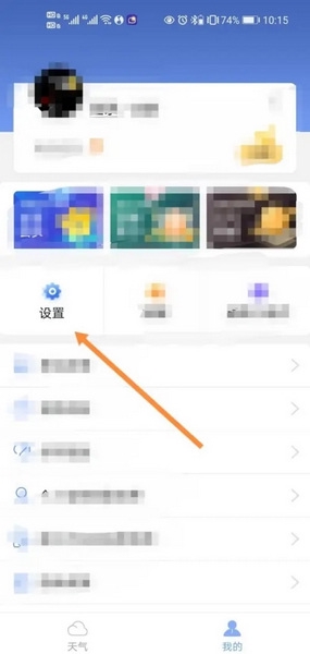 最准天气app如何更改天气更新频率2