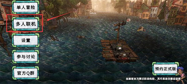 破烂水手怎么联机图片1