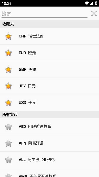 货币换算器APP专业版截图
