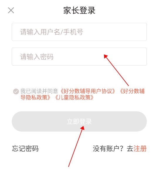 好分数辅导APP家长怎么登录3