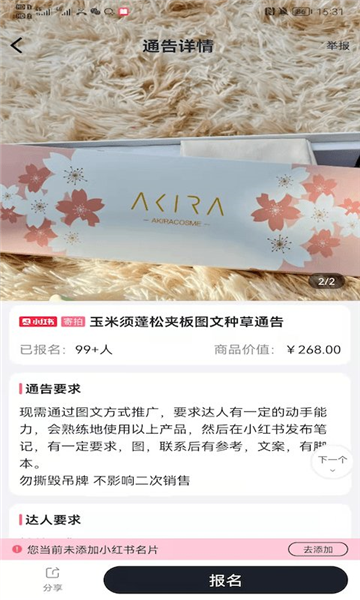 灰豚通告软件截图1