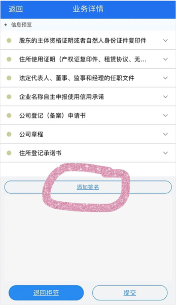 湖南企业登记软件怎么签字截图4