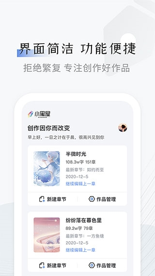 小黑屋云写作APP图片
