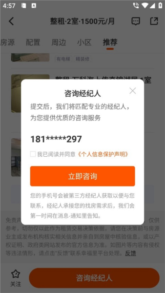 幸福里app怎么租房