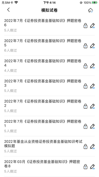 基金从业考试宝典app图片