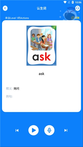 小凡博士单词听写教程图片2