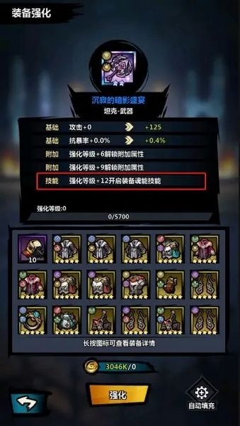 火柴人觉醒装备技能系统攻略图片3