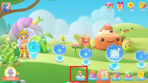 洪恩拼音app使用教程