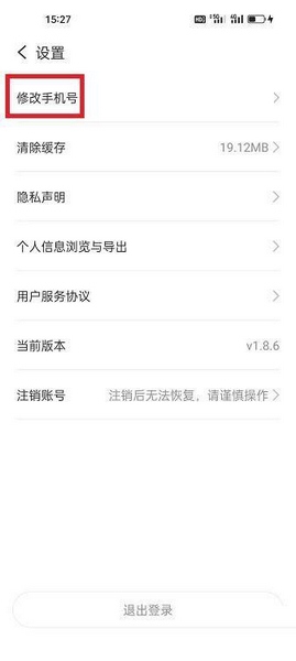 小当严选app手机号修改教程图片3