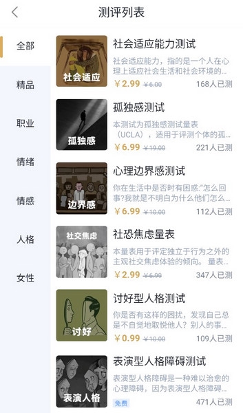 杏仁盒心理如何进行心理测试2