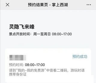 掌上西湖app官方版图片10