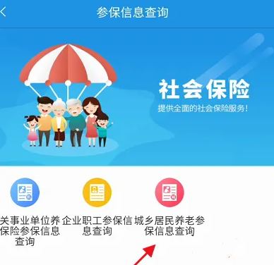 个人缴费记录查询教程3