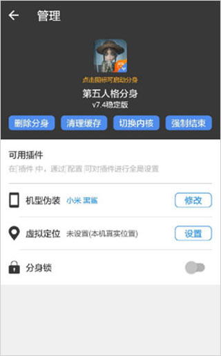 多开分身APP使用教程