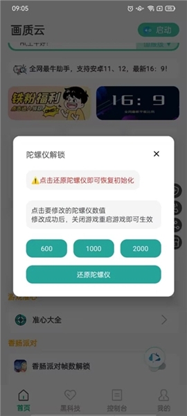 画质云使用图片5