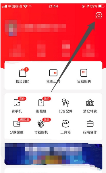 找靓机app收货地址修改教程图片2